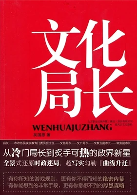 文化局长（实体版全本） 封面