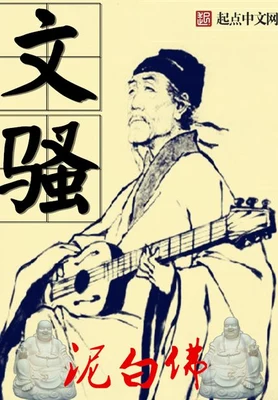 文骚(校对版全本) 封面