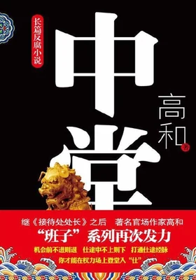 中堂（实体版全本） 封面
