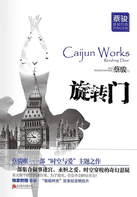 旋转门（实体版全本） 封面