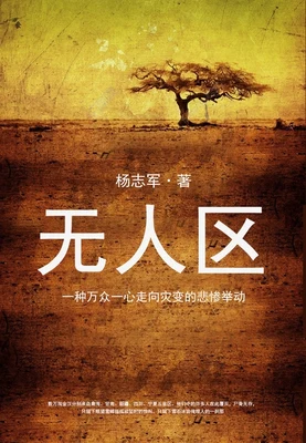 无人区(实体版全本) 封面