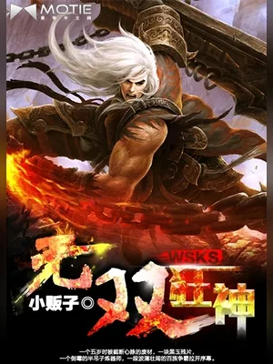 无双狂神(校对版全本) 封面