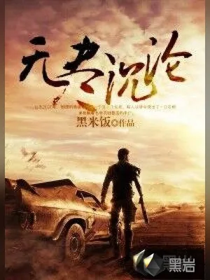 无尽沉沦（校对版全本） 封面