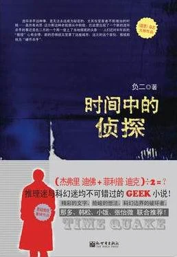 时间中的侦探（校对版全本） 封面