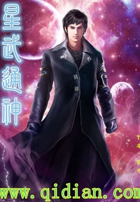 星武通神（校对版全本） 封面