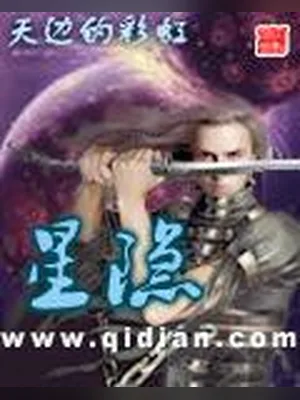 星隐（校对版全本） 封面