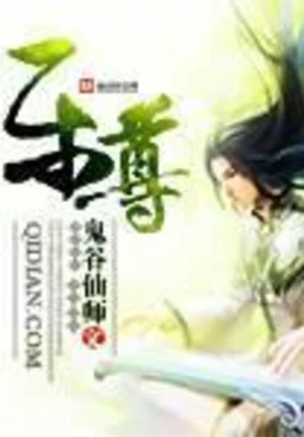 乐尊（校对版全本） 封面