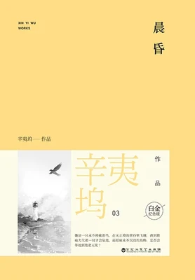 晨昏（实体版全本） 封面