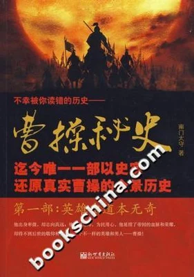 曹操秘史(实体版1-3全本) 封面