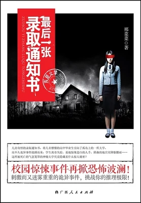 最后一张录取通知书（实体版全本） 封面