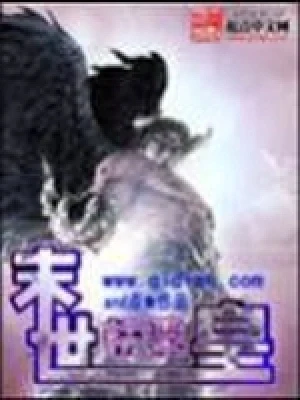 末世精灵皇（校对版全本） 封面