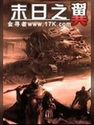 末日之翼（校对版全本） 封面