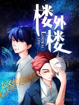 楼外楼(校对版全本) 封面