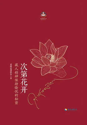 次第花开（实体版全本） 封面