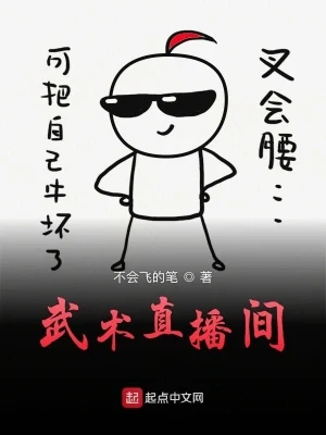 武术直播间（校对版全本） 封面