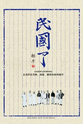 民国了(实体版全本) 封面