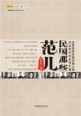 民国那些范儿(实体版全本) 封面