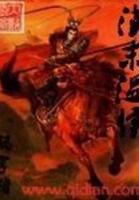 汉末温侯(校对版全本) 封面