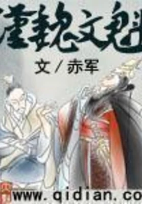 汉魏文魁（校对版全本） 封面