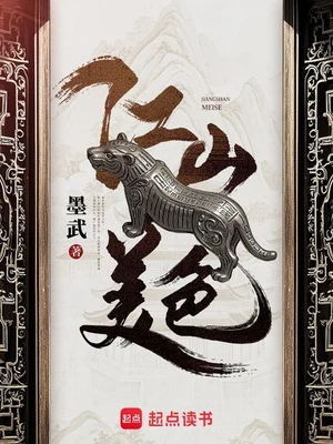 江山美色(极品马贼)(校对版全本) 封面