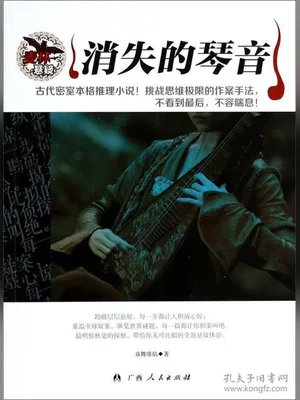 消失的琴音（实体版全本） 封面
