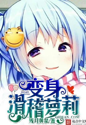 滑稽主播(校对版全本) 封面