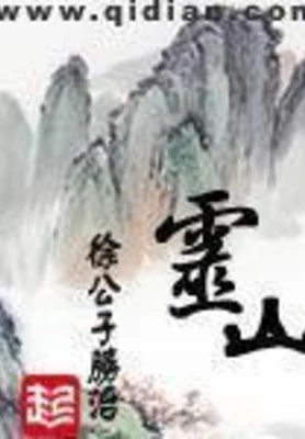 灵山（校对版全本） 封面