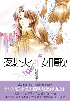 烈火如歌（校对版1-2全本） 封面