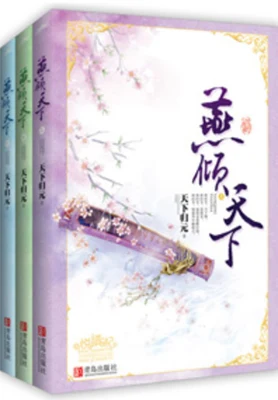 燕倾天下(校对版全本) 封面