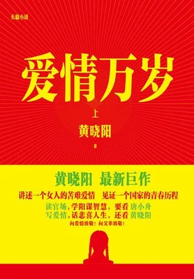 爱情万岁(实体版全本) 封面