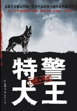特警犬王(校对版全本) 封面