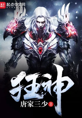 狂神（校对版全本） 封面