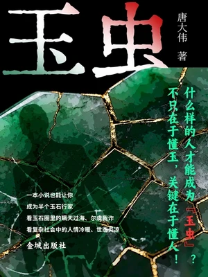 玉虫（实体版全本） 封面
