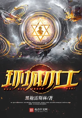 环城术士(校对版全本) 封面