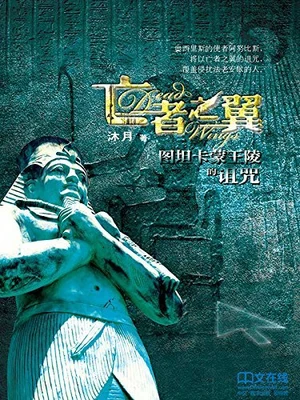 亡者之翼（校对版全本） 封面