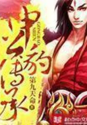申公豹传承(校对版全本) 封面
