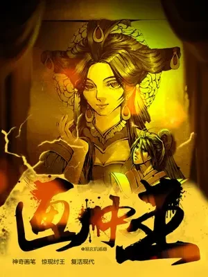 画中王（校对版全本） 封面