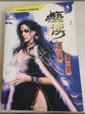 亵渎（精校版全本） 封面