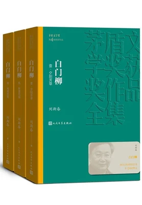 白门柳（实体版全本） 封面