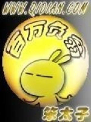 百万负翁（校对版全本） 封面