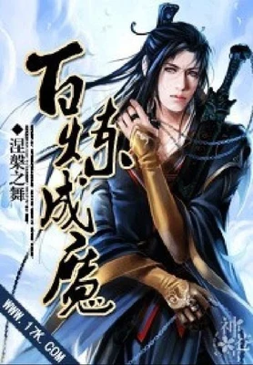 百炼成魔(校对版全本) 封面