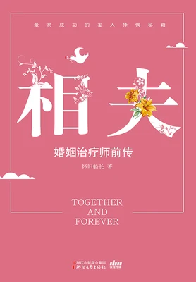 相夫（实体版全本） 封面