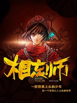 相忘师（校对版全本） 封面