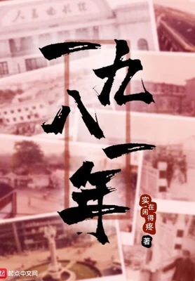 一九八一年(校对版全本) 封面