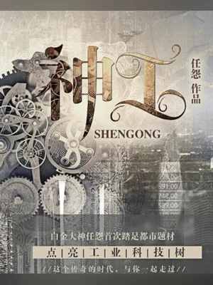 神工（校对版全本） 封面