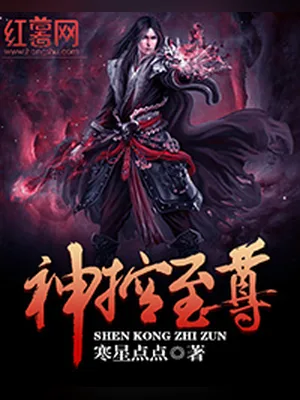 神控至尊(校对版全本) 封面