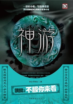 神游（校对版全本） 封面