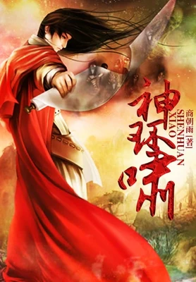 神环啸（校对版全本） 封面