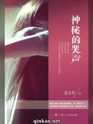 神秘的哭声（实体版全本） 封面