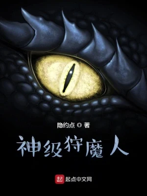 神级狩魔人（校对版全本） 封面